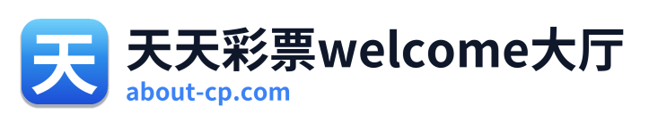 天天彩票welcome大厅